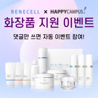 르네셀 화장품