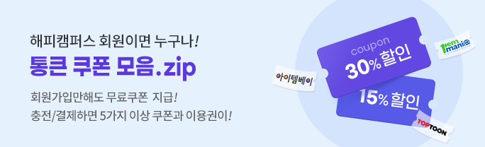 충전혜택 이벤트