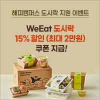 위잇 도시락 이벤트