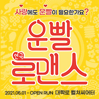 초대이벤트 - 운빨로맨스