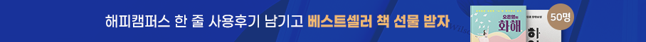 해피캠퍼스 2023 상반기 결산 이벤트