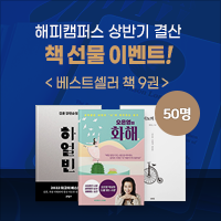 해피캠퍼스 2023 상반기 결산 이벤트