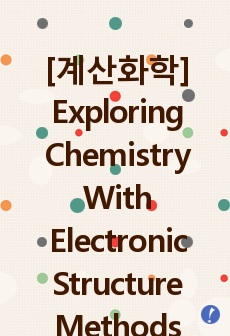 [계산화학]Exploring_Chemistry_With_Electronic_Structure_Methods(번역)