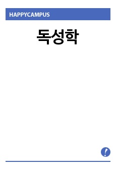 독성학