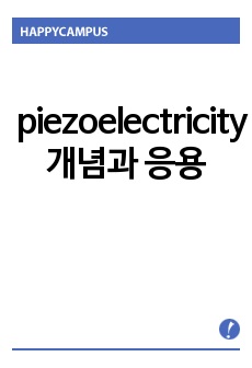 piezoelectricity 개념과 응용