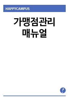   가맹점관리 매뉴얼