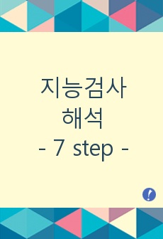 7 step