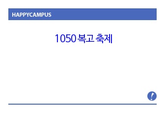 1050 복고 축제