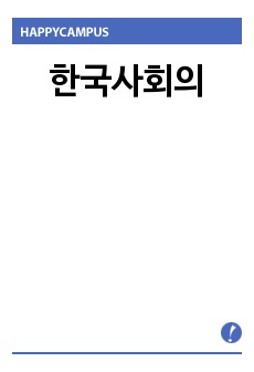 세월호 침몰 사건 등 대형 사고를 통해 본 한국사회의 사회피로증후군 분석과 대책