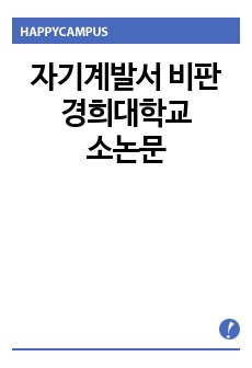 자기계발서 비판