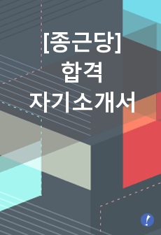 종근당 자소서