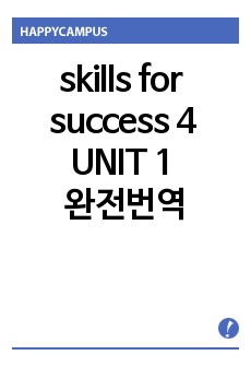 skills for success 4  UNIT 1 완변번역, 완전번역 We all need a Hero We all need a Hero, 스킬 포 석세스 4 유닛1 완전번역, 본문번역, 한글번역, 영어번역