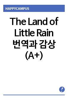 The Land of Little Rain 번역과 감상/(A+)