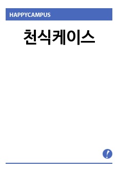 천식케이스