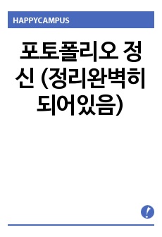 포토폴리오  정신 (정리완벽히 되어있음)