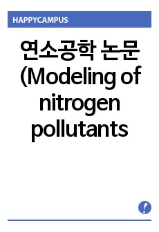 연소공학 논문(Modeling of nitrogen pollutants in combustion systems)