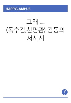 고래(천명관) 독후감