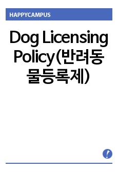 Dog Licensing Policy(반려동물등록제)