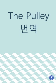 The Pulley 번역