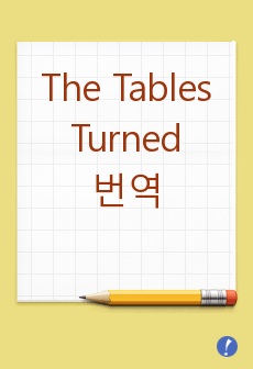 The Tables Turned 번역