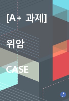 [A+ 과제]위암 CASE