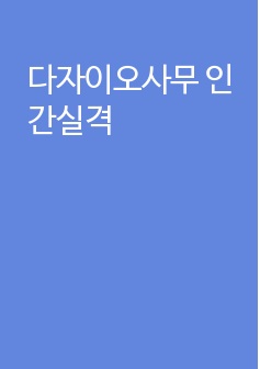 다자이오사무 인간실격