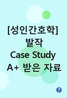 [성인간호학] 발작(Seizure) Case Study - A+ 받은 자료 입니다!