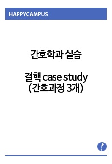 결핵 case study(간호과정 3개)