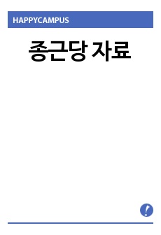 종근당 자료