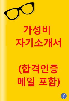 대한제당 영업직 합격자소서(합격자 인증 메일포함)