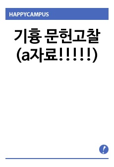 기흉 문헌고찰(a자료!!!!!)