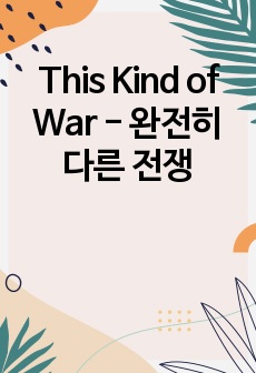 This Kind of War - 완전히 다른 전쟁