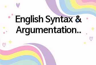 English Syntax & Argumentation 예시 T/F