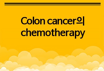 Colon cancer의 chemotherapy