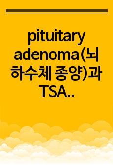 pituitary adenoma(뇌하수체 종양)과TSA(경정형동접근법)-수술및 시술과 관련된 급성통증