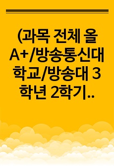 (과목 전체 올A+/방송통신대학교/방송대 3학년 2학기 기말과제-고위험모아간호학 1. 아동이 부모와 헤어져야 하는 분리불안의 세 단계에 대해 간단히 설명하시오.