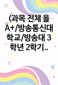 (과목 전체 올A+/방송통신대학교/방송대 3학년 2학기 기말과제- 응급간호학 1. 다음 심전도가 어떤 리듬인지 판단하고, 관련된 내용을 3가지 이상 기술하시오 (5점).