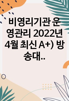 비영리기관 운영관리 2022년 4월 최신 A+) 방송대 교재를 참고하여 건강가정지원센터의 의의를 설명하고, 건강가정지원센터 설치의 법적 근거를 구체적으로 제시하시오.