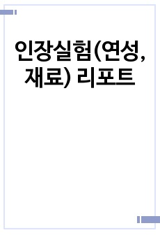 인장실험(연성, 재료) 리포트