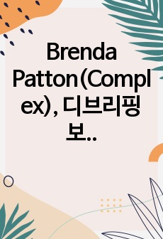 Brenda Patton(Complex), 디브리핑 보고서, 여성간호, 조기파막, vsim