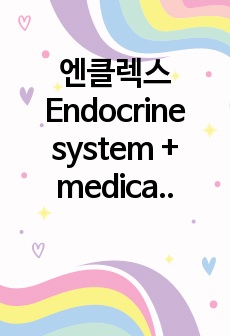 엔클렉스 Endocrine system + medication 정리본