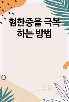 자료 표지