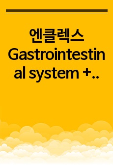 엔클렉스 Gastrointestinal system + medication정리본