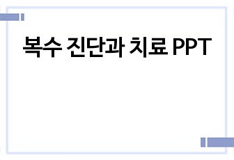 자료 표지