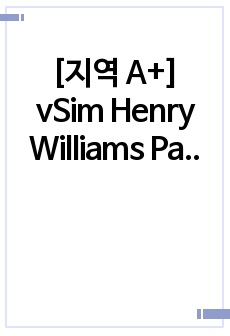 [지역 A+] vSim Henry Williams Part2 5,6단계