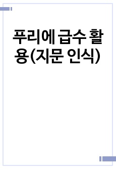 푸리에 급수 활용(지문 인식)