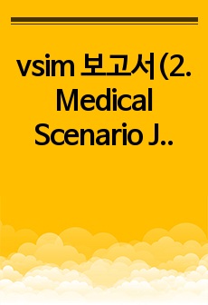 vsim 보고서(2. Medical Scenario Jennifer Hoffman Acute Severe Asthma)