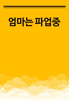 자료 표지