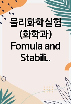 물리화학실험(화학과) Fomula and Stability Constants(결과)