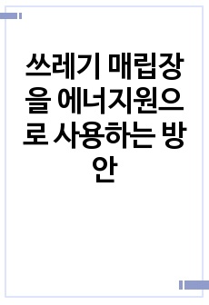 자료 표지